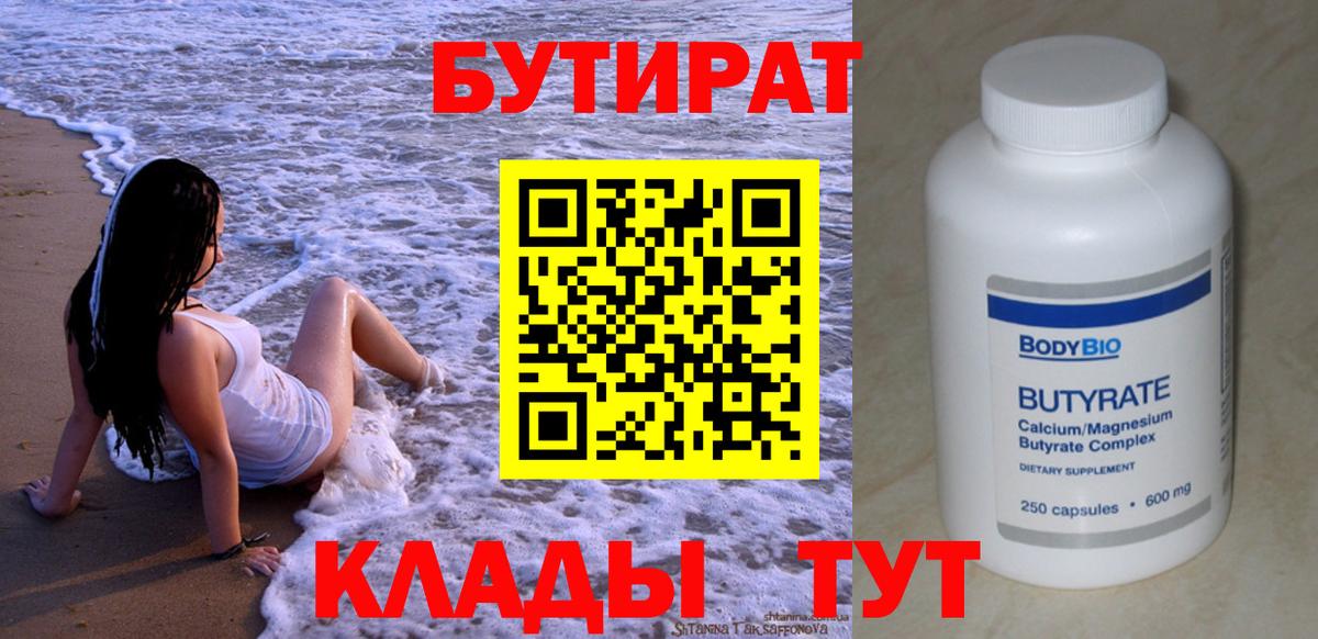 БУТИРАТ жидкий экстази Ульяновск
