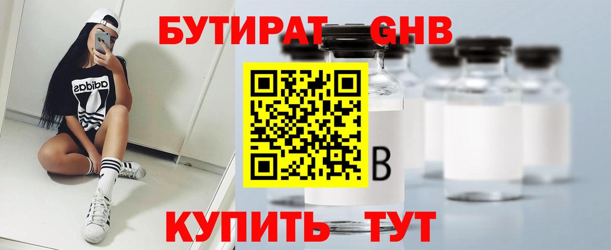 БУТИРАТ  БУТИРАТ BDO 33%  Вход с VPN  Ульяновск 