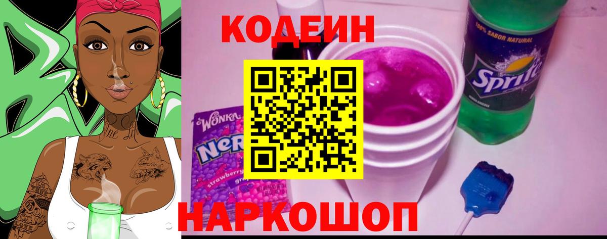 Ульяновск  Codein Purple Drank  Вход с VPN 