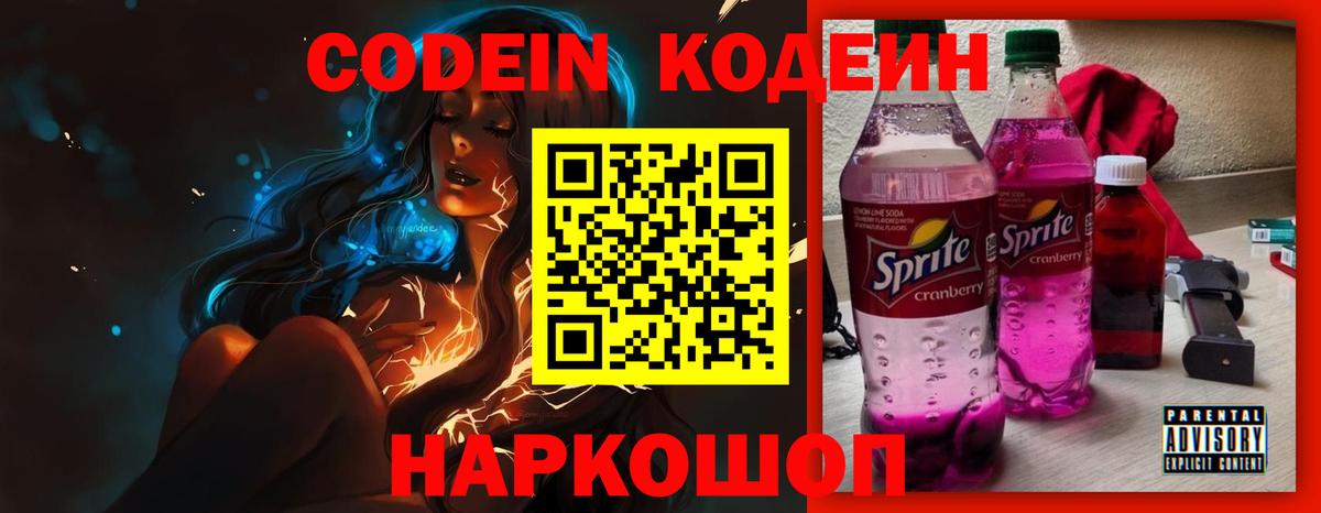 Кодеин напиток Lean (лин) Ульяновск