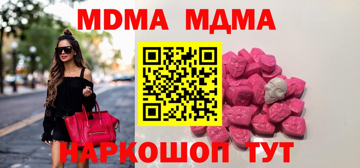 МДМА  MDMA Molly  Ульяновск  Вход с VPN  МДМА кристаллы 